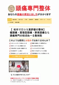優しい整体で頭痛の根本治療「頭痛専門 柏ぼぬーる整体院」