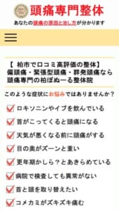 優しい整体で頭痛の根本治療「頭痛専門 柏ぼぬーる整体院」