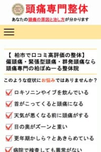 優しい整体で頭痛の根本治療「頭痛専門 柏ぼぬーる整体院」