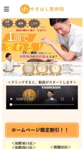 柏市で著名人も通う口コミ高評価の整体院「やぎはし整体院 柏駅東口店」