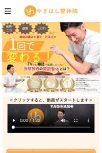 柏市で著名人も通う口コミ高評価の整体院「やぎはし整体院 柏駅東口店」
