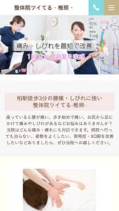 病院でも治らない腰痛やしびれに強い「整体院ツイてる-椎照-」