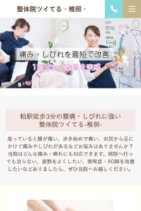 病院でも治らない腰痛やしびれに強い「整体院ツイてる-椎照-」