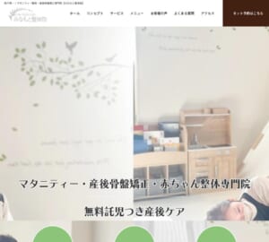 マタニティー・赤ちゃん専門の母子のための整体院「みなもと整体院」